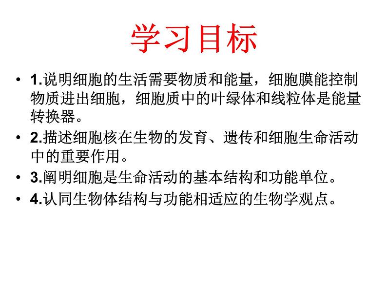 2021人教版七年级生物上册第四节细胞的生活课件第4页