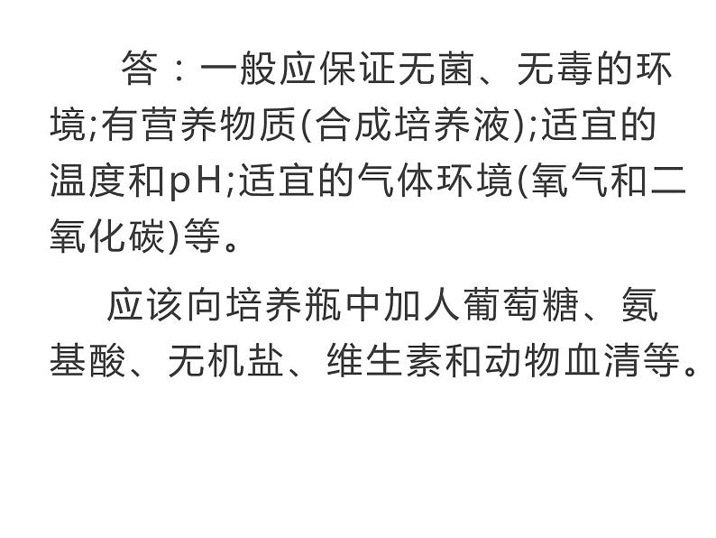 2021人教版七年级生物上册第四节细胞的生活课件第6页