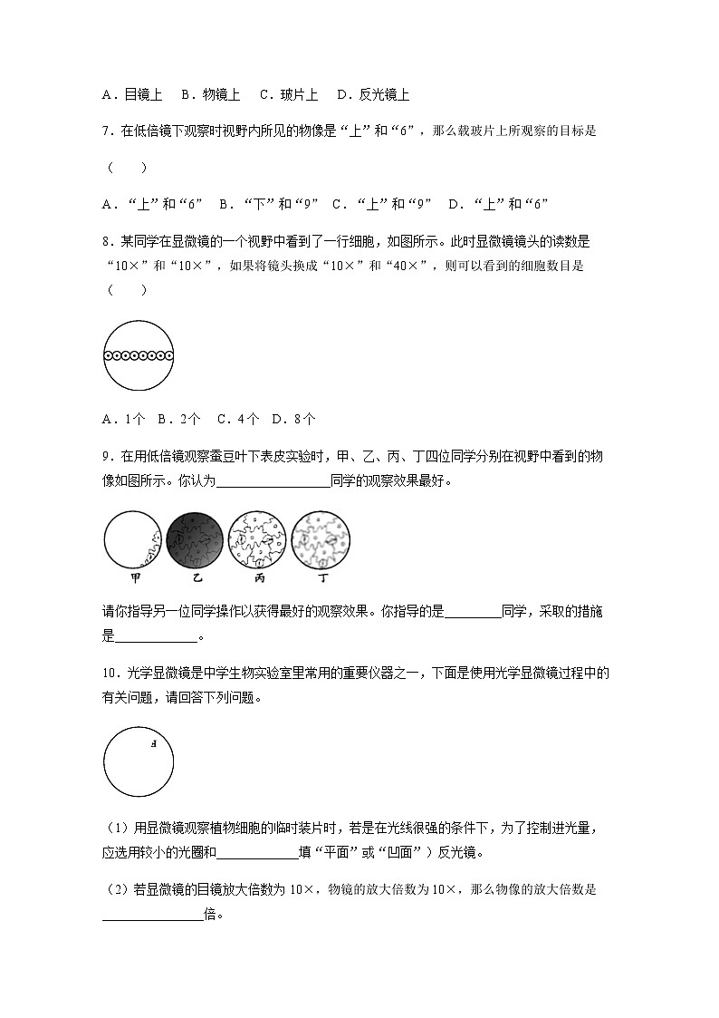 2021年初中生物人教版七年级上册  2.2.1  练习使用显微镜   同步习题02