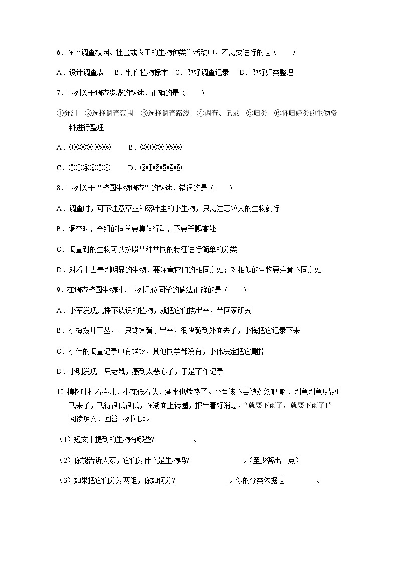 2021年初中生物人教版七年级上册  1.1.2  调查周边环境中的生物   同步习题02