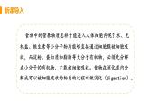 2021年初中生物人教版七年级下册  第二节  消化和吸收  课件