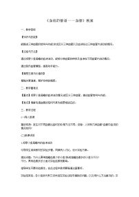 生物七年级下册第二单元 我们的身体与健康的生活第二章 爱护心脏 确保运输第二节 物质运输的器官血管教学设计