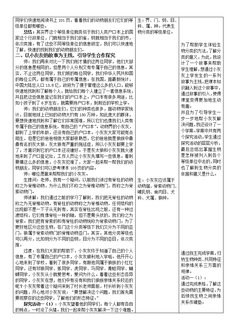 人教版（新课标）八年级生物上册：6.1.2 从种到界-教案02