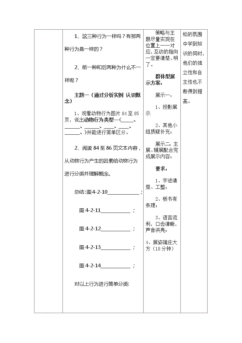 人教版（新课标）八年级生物上册：5.2.2 先天性行为和学习行为-教案03