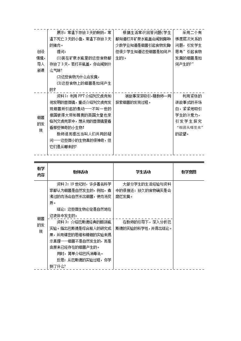 人教版（新课标）八年级生物上册：5.4.2 细菌-教案02