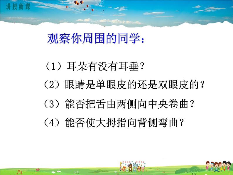 人教版生物八年级下册 第二章 生物的遗传与变异-第一节 基因控制生物的性状【教学课件】06