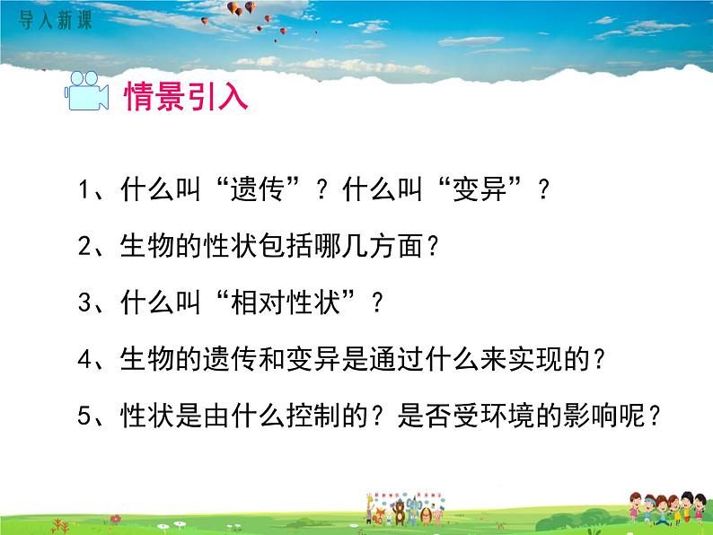 人教版生物八年级下册 第二章 生物的遗传与变异-第二节 基因在亲子代间的传递【教学课件】02