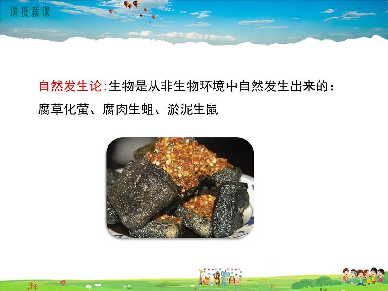 人教版生物八年级下册 第三章 生命起源和生物进化-第一节 地球上生命的起源【教学课件】04