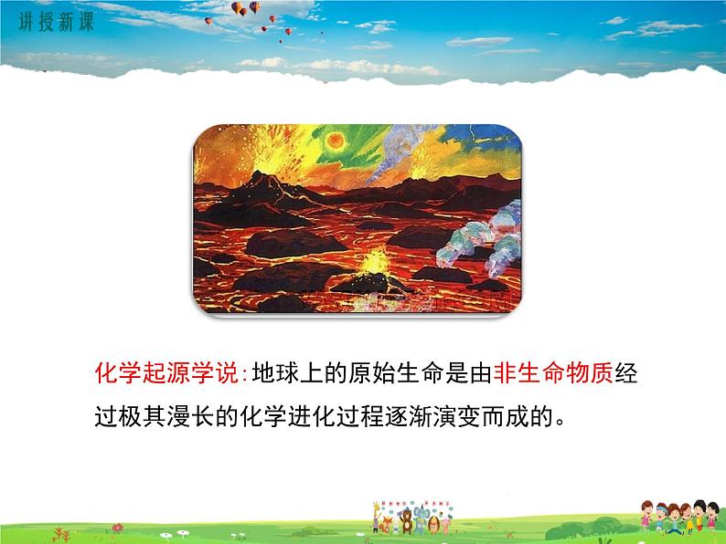 人教版生物八年级下册 第三章 生命起源和生物进化-第一节 地球上生命的起源【教学课件】06