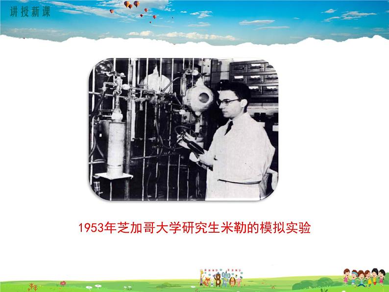 人教版生物八年级下册 第三章 生命起源和生物进化-第一节 地球上生命的起源【教学课件】07