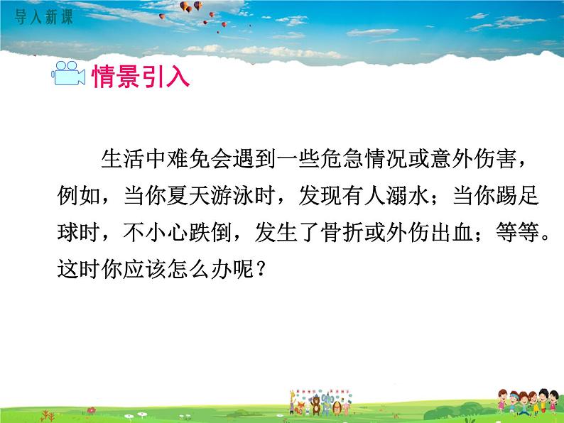 人教版生物八年级下册 第二章 用药与急救【教学课件】02