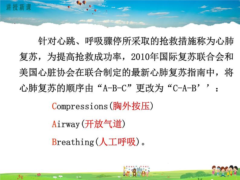 人教版生物八年级下册 第二章 用药与急救【教学课件】05