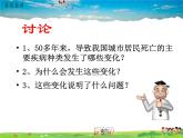 人教版生物八年级下册 第三章 了解自己，增进健康-第二节 选择健康的生活方式【教学课件】