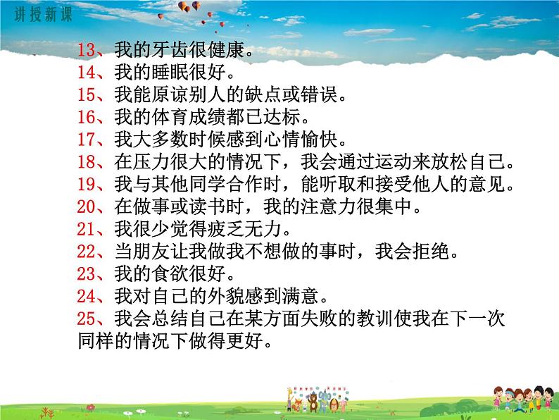 人教版生物八年级下册 第三章 了解自己，增进健康-第一节 评价自己的健康状况【教学课件】05