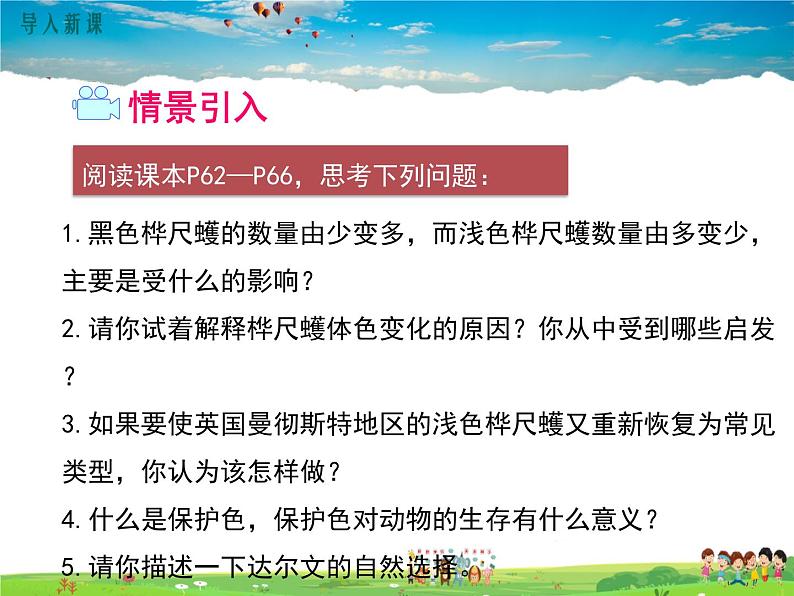 人教版生物八年级下册 第三章 生命起源和生物进化-第三节 生物进化的原因【教学课件】02