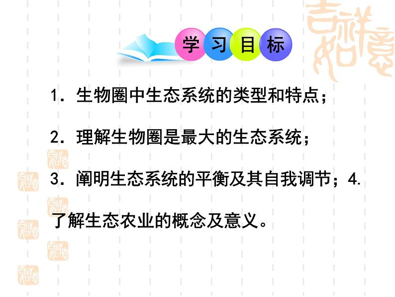 生物圈中的各种生态系统PPT课件免费下载05