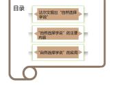 北师大版生物八年级下册 第21章 生命的发生和发展-第2节 生物的进化-第2课时 生物进化的原因课件PPT