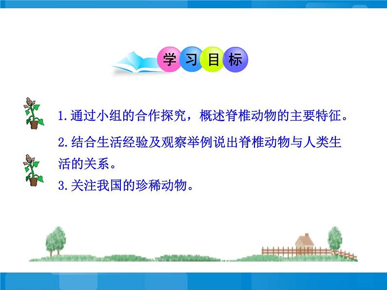 苏教版八年级上册生物第十四章第二节《千姿百态的动物世界》第2课时课件03