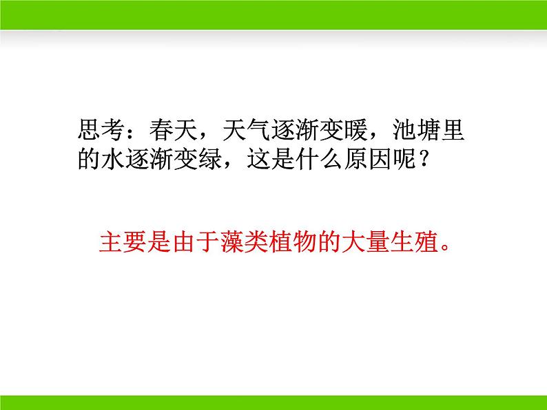 苏教版八年级上册生物第十四章第一节《五彩缤纷的植物世界》课件02