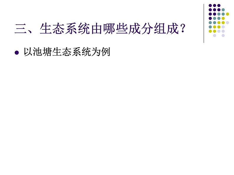 19.1生态系统的组成 课件（15）苏教版八年级生物上册04