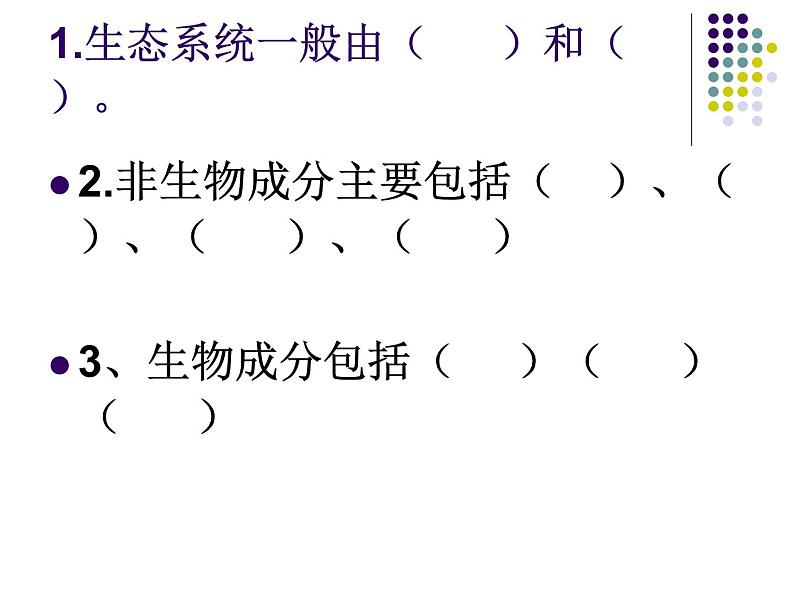 19.1生态系统的组成 课件（15）苏教版八年级生物上册06