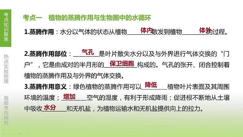 苏科版中考生物一轮复习第六单元生命活动的调节和生态系统的稳定第15课时生态系统的稳定课件第2页