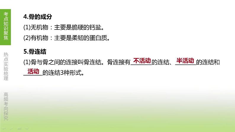 苏科版中考生物复习第六单元生命活动的调节和生态系统的稳定第14课时动物的运动和行为课件第4页