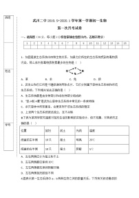 武川二中2019.9-2020.1学年第一学期初一生物第一次月考试卷