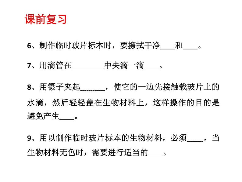 3.1植物细胞的结构和功能 课件（31）苏教版七年级生物上册第3页