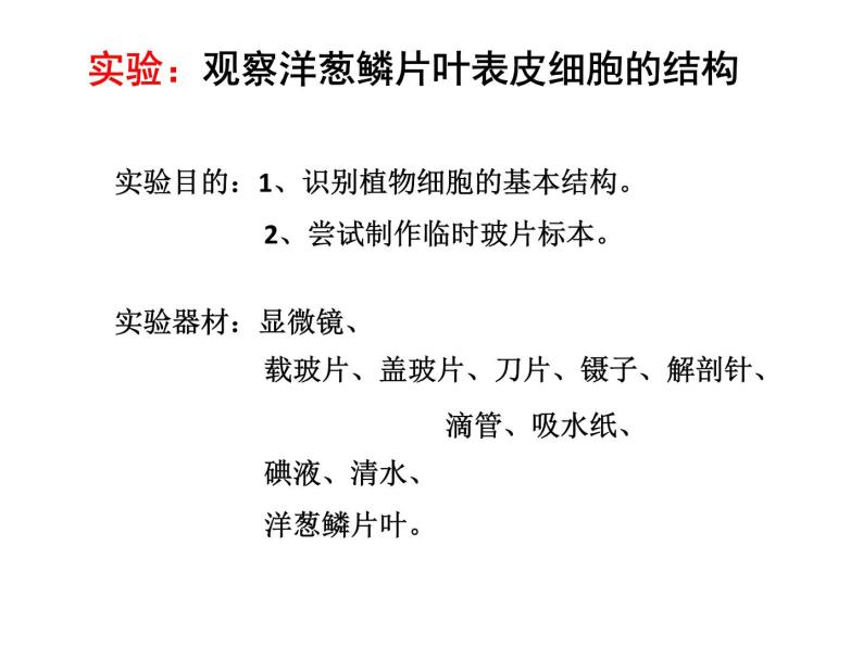 植物细胞的结构和功能PPT课件免费下载07