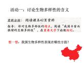 15.1生物多样性 课件（5）苏教版八年级生物上册
