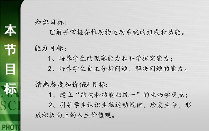 动物的运动依赖于一定的结构PPT课件免费下载03