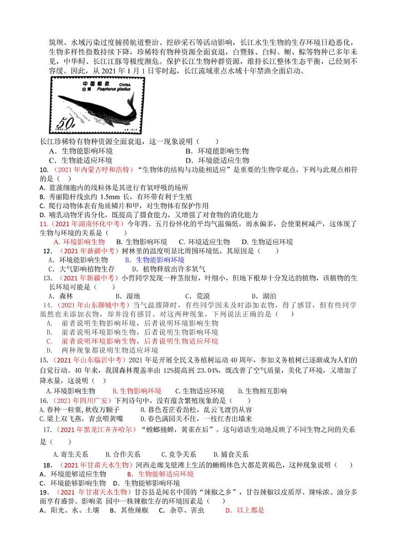 2021年全国中考生物真题分类汇编：生物与环境专项复习解析版第2页