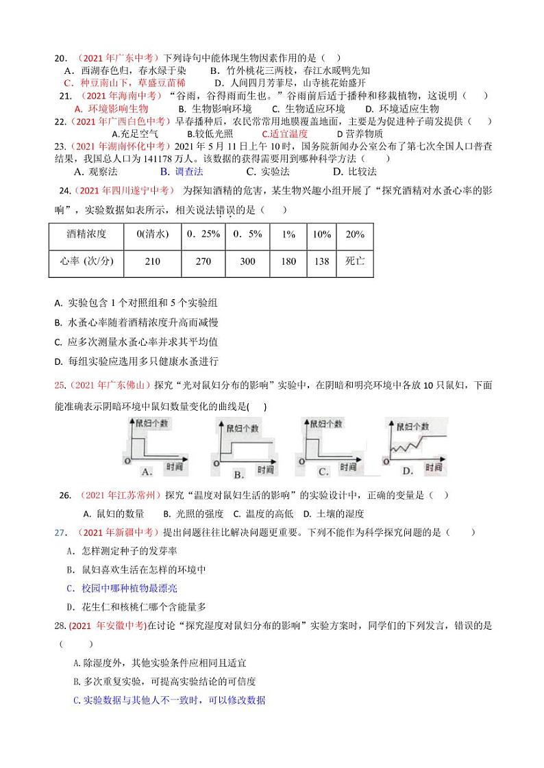 2021年全国中考生物真题分类汇编：生物与环境专项复习解析版第3页
