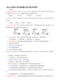 2021年全国中考生物真题分类汇编：科学探究专项复习解析版