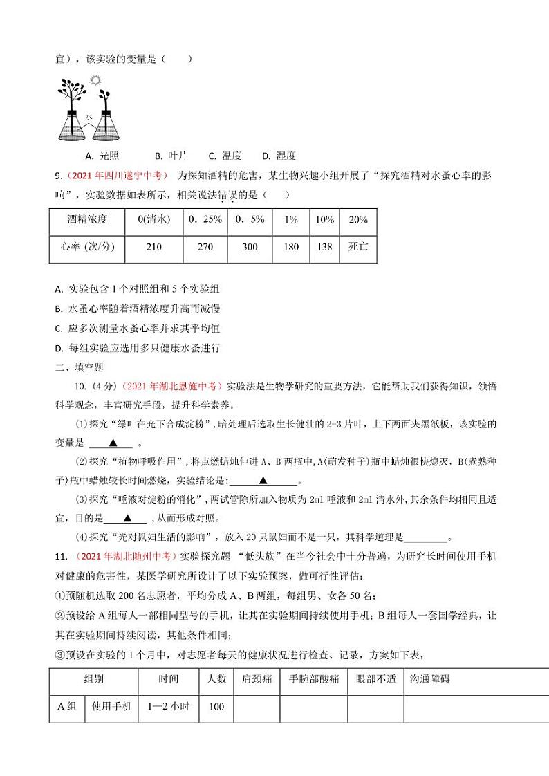 2021年全国中考生物真题分类汇编：科学探究专项复习解析版第2页