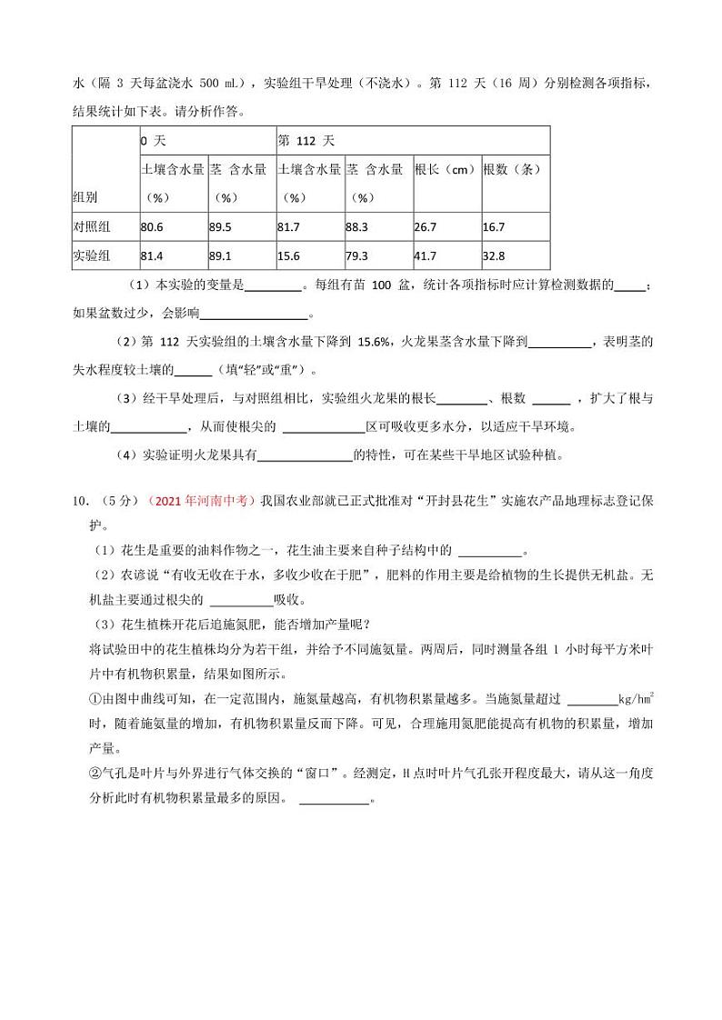 2021年全国中考生物真题分类汇编：根茎叶的生长专项复习解析版第3页