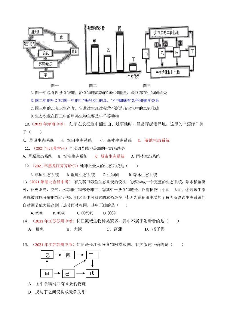 2021年全国中考生物真题分类汇编：生态系统专项复习解析版第3页