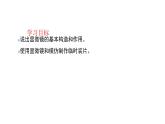 人教版七年级生物上册2.1.1《练习使用显微镜》同步课件