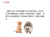 人教版八年级生物上册5.2.2先天性行为和学习行为课件