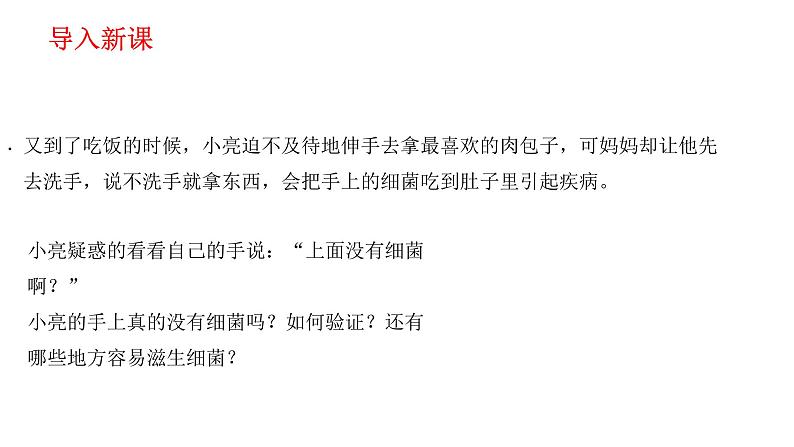 人教版八年级生物上册5.4.1细菌和真菌的分布课件第1页