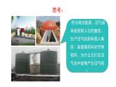 人教版八年级生物上册5.4.5人类对细菌和真菌的利用 课件