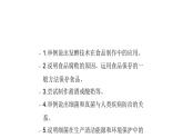 人教版八年级生物上册5.4.5人类对细菌和真菌的利用 课件