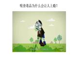 人教版八年级生物上册5.55.5《病毒》课件