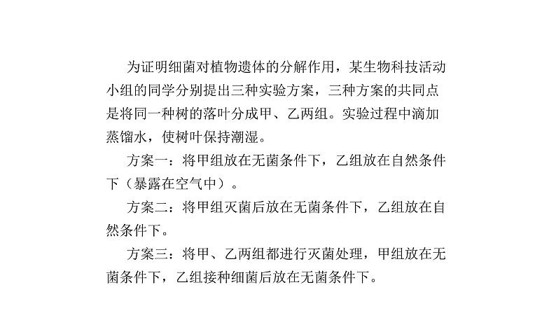 人教版八年级生物上册5.4.4细菌和真菌在自然界中的作用课件第7页