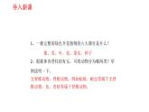 人教版八年级生物上册6.1.1尝试对生物进行分类课件