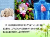 北师大版七年级生物上册：1.2.1 生物学是探究生命的科学-课件