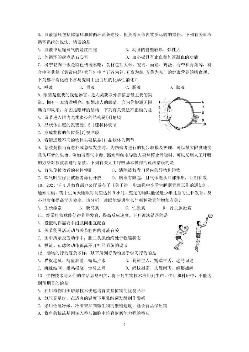 2021年山东省济宁市中考生物真题（附答案）02
