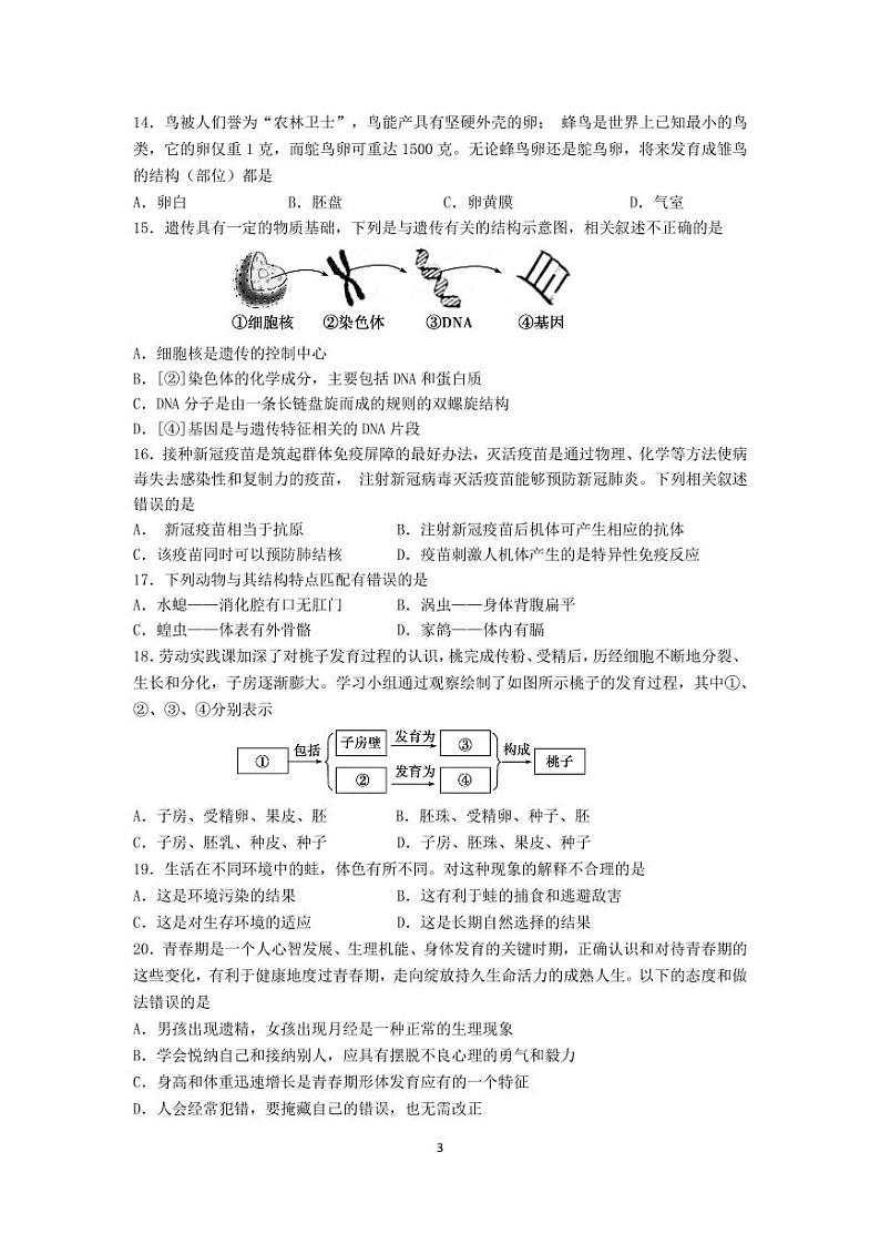 2021年山东省济宁市中考生物真题（附答案）03