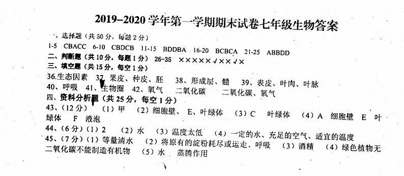2019-2020（1）期末七年级生物答案第1页